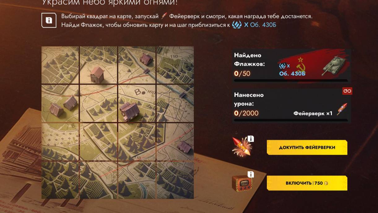Наносим много урона в событии "Майский салют" 🎉день 2🎉