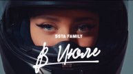 5sta Family - В июле (премьера клипа, 2024)