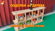 Поделки из дерева своими руками для дачи и сада вариант (51)