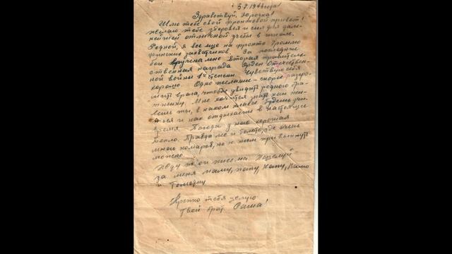 Письмо Александра Барышева 06.07.1944г