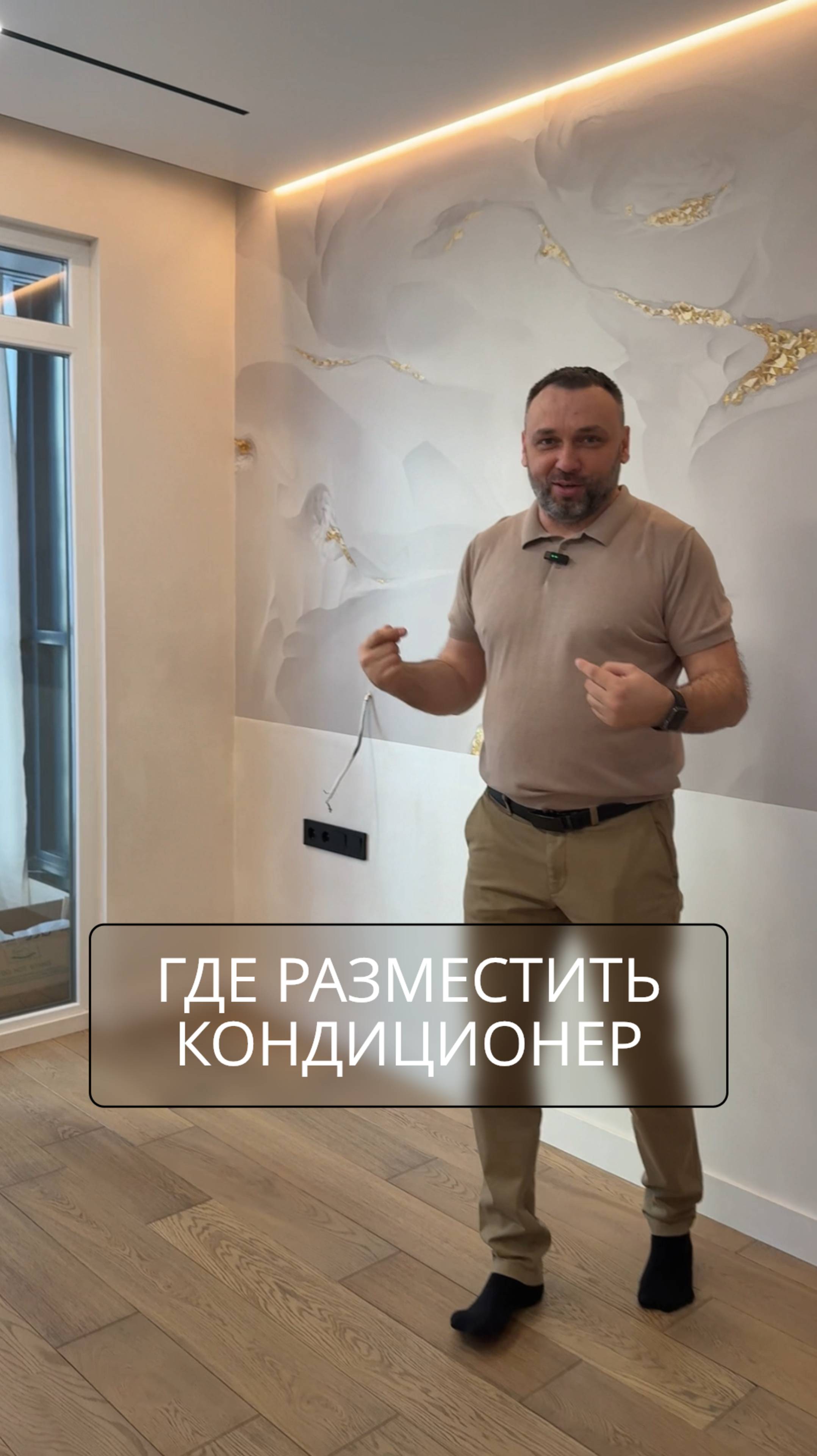 Где разместить кондиционер в комнате?