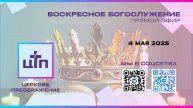 04.05.025 Прямой эфир