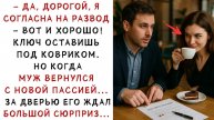 Истории из жизни: Развод был по его правилам. Но финал оказался, Аудио рассказы Жизненные истории