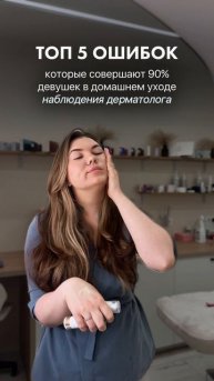 ТОП 5 ОШИБОК девушек в домашнем уходе