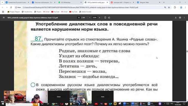 6рус 10апр Ограниченная в употреблении лексика Часть 2 Практика