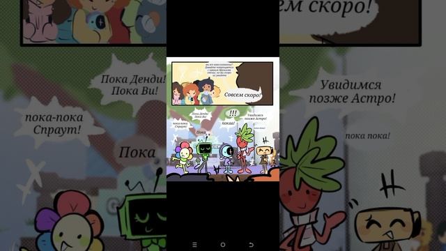 школьники придут в мир дэнди. {3 часть.}
