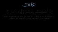 Мухаммад Накидан Сура Сад, аяты 44-49