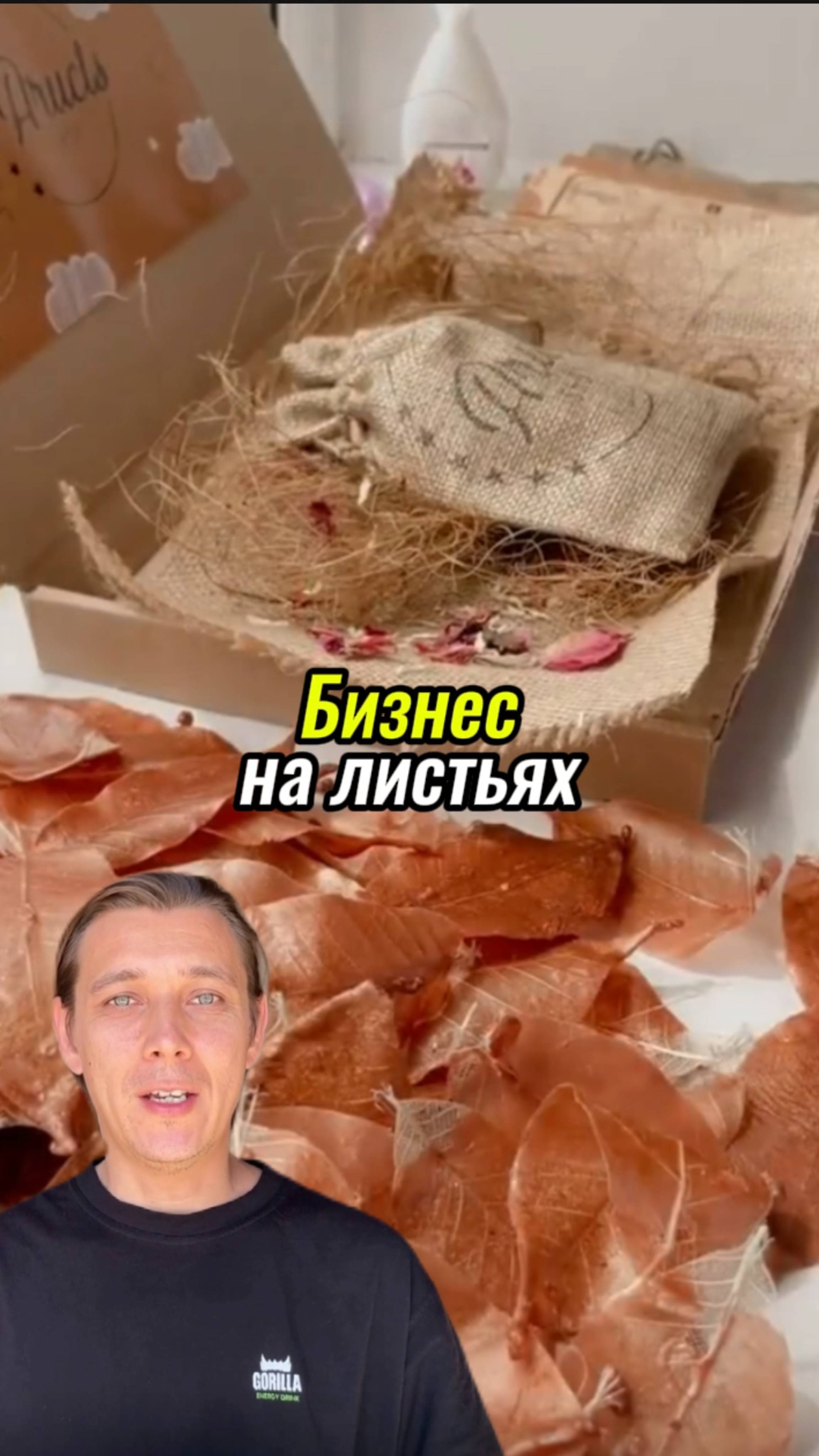 Бизнес на листьях