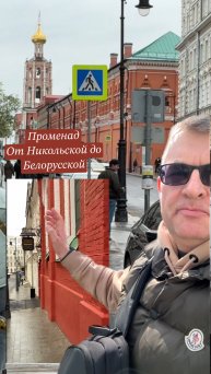 Прогулка от Никольской до Белорусской