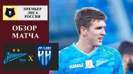 Зенит - Пари НН обзор матча