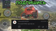 ИС-2 (1945) против ИС битва в Tanks Blitz