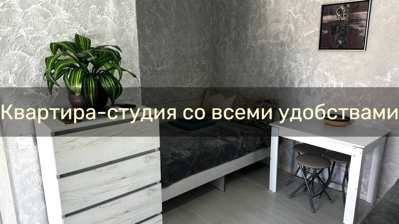 Уютная квартира-студия в светлых тонах в Евпатории