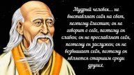 Китайская мудрость философа Лао-цзы