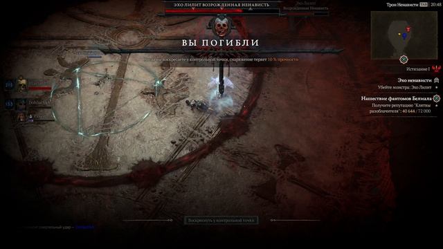 Diablo IV Сезон 8 поиск Способностей боссов (Лилит - Ветер ненависти Лилит)