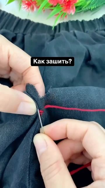 Как зашить дырку на одежде?
