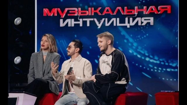Музыкальная интуиция 3.05.2025 Natan против Тимура Родригеза