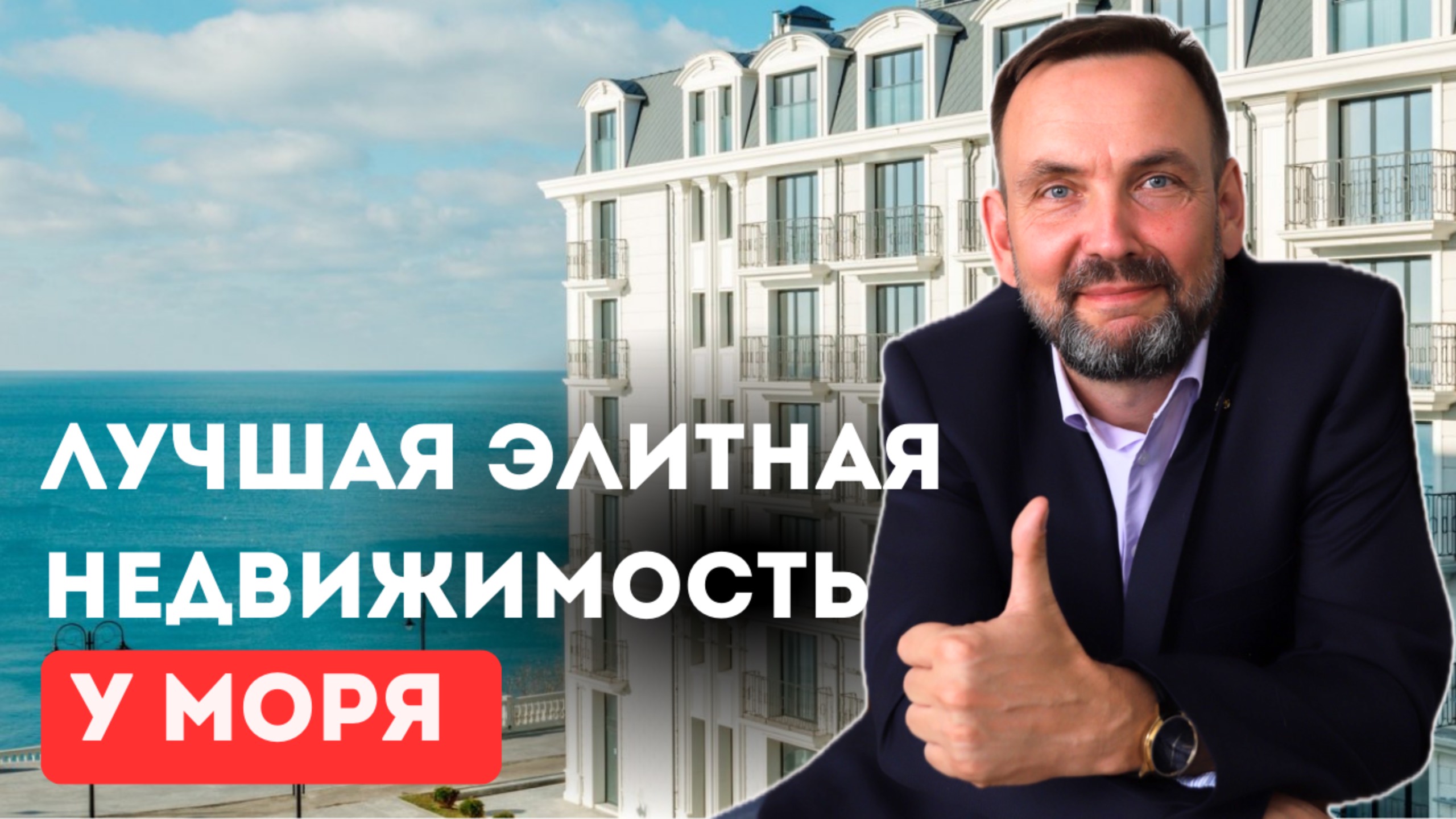 ПРЕМИАЛЬНЫЕ апартаменты на берегу МОРЯ | ЖК «Граф Толстой», Анапа
