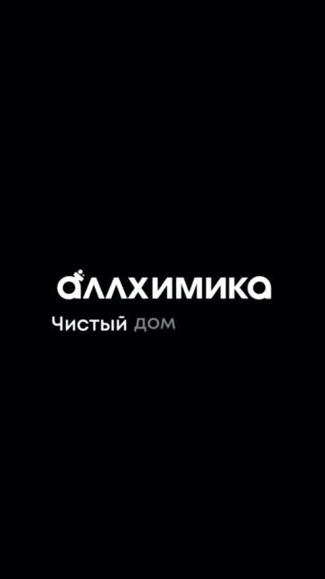 Эффективную и экологичную бытовую химию ты можешь приобрести здесь 1 (25)