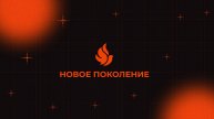 Онлайн служение 04.05.2025