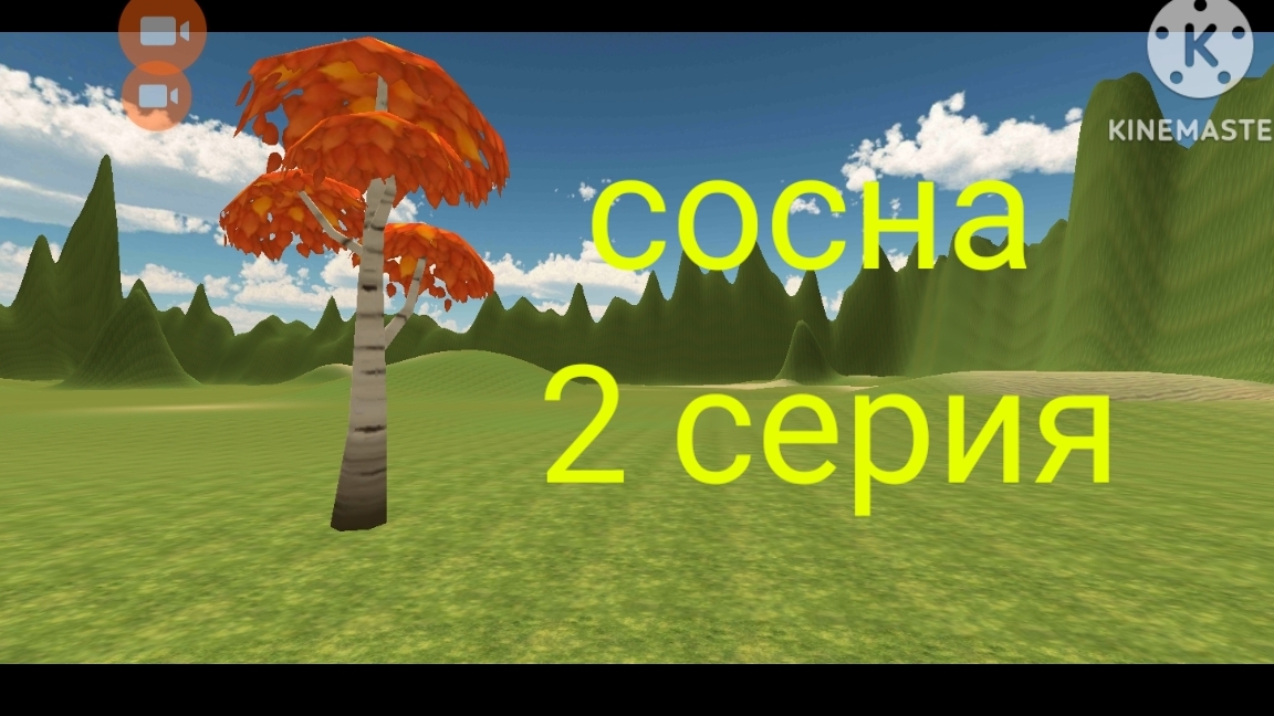 Сосна 2 серия в чикен ган жертвы