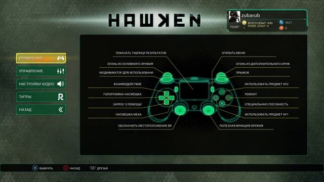 Играем в hawken