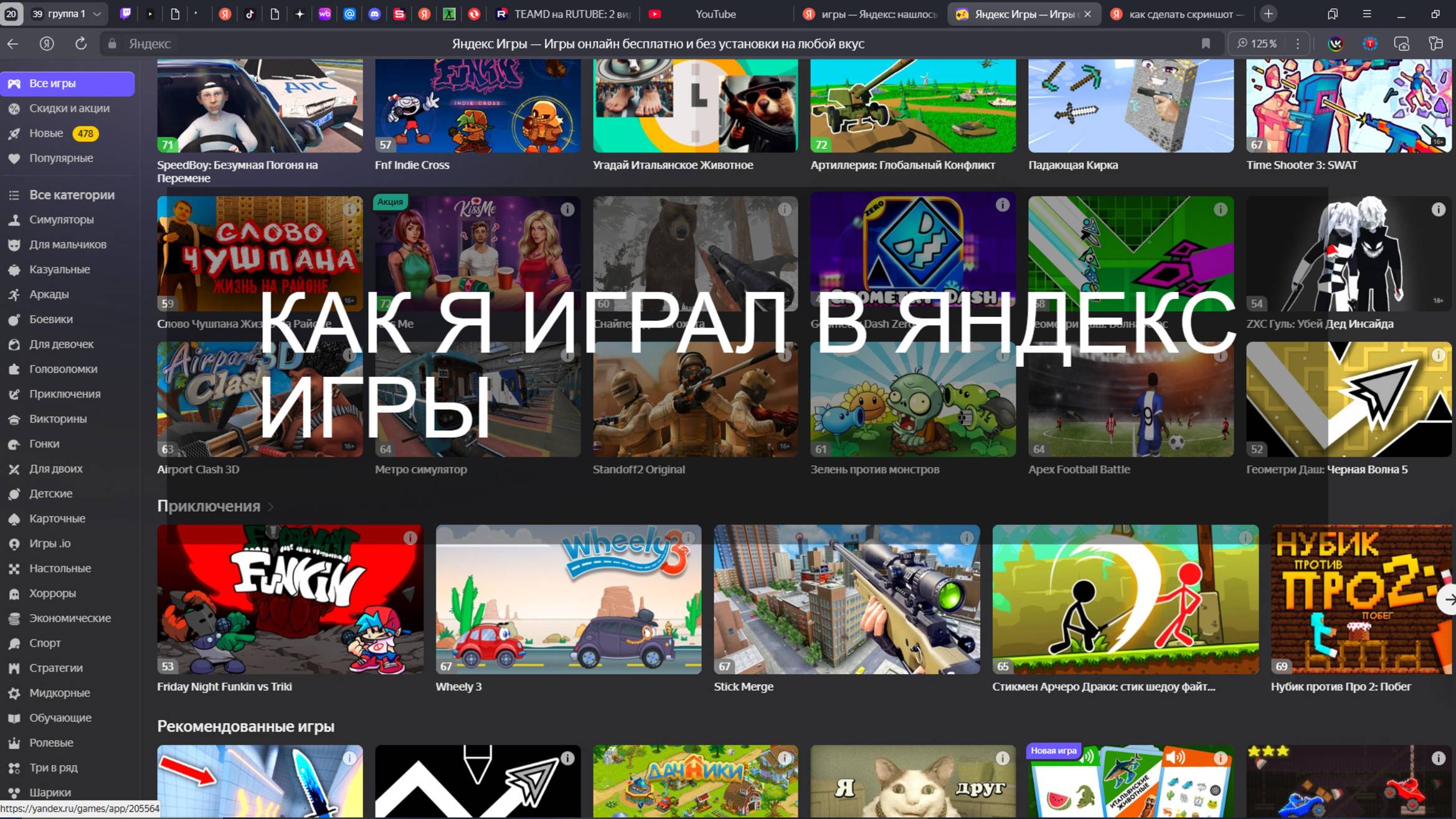 КАК Я ИГРАЛ В ЯНДЕКС ИГРЫ