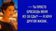 — Я устал от однообразной еды и нашел богатую женщину