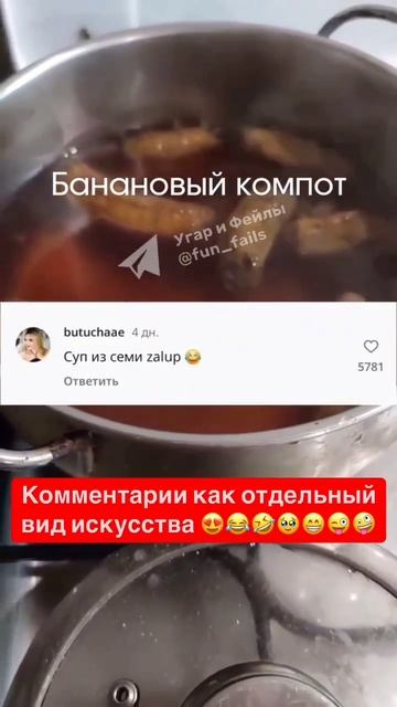 Рецептик вам новый,
 банановый компот