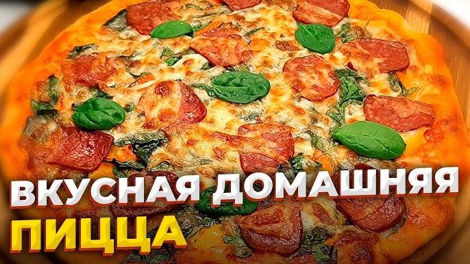 ПИЦЦА 🍕 как в Италии ОЧЕНЬ ВКУСНАЯ! Идеальный рецепт теста для пиццы! Как приготовить ПИЦЦУ дома!