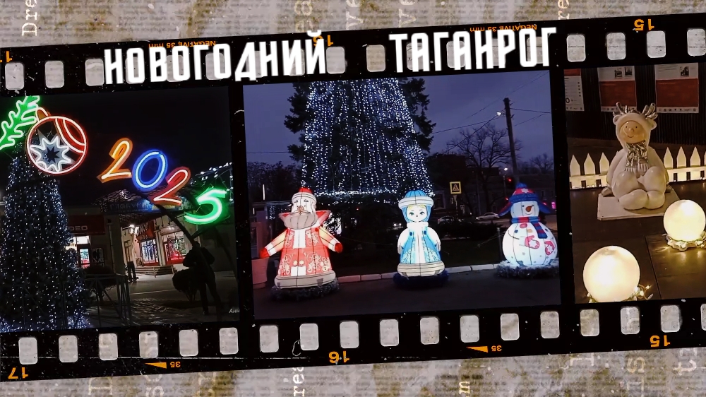 Новогодний Таганрог 2025.