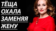 Истории из жизни. С ТЁЩЕЙ В ТОТ ВЕЧЕР ОСТАЛИСЬ НАЕДИНЕ. Любовные истории, Аудио рассказ