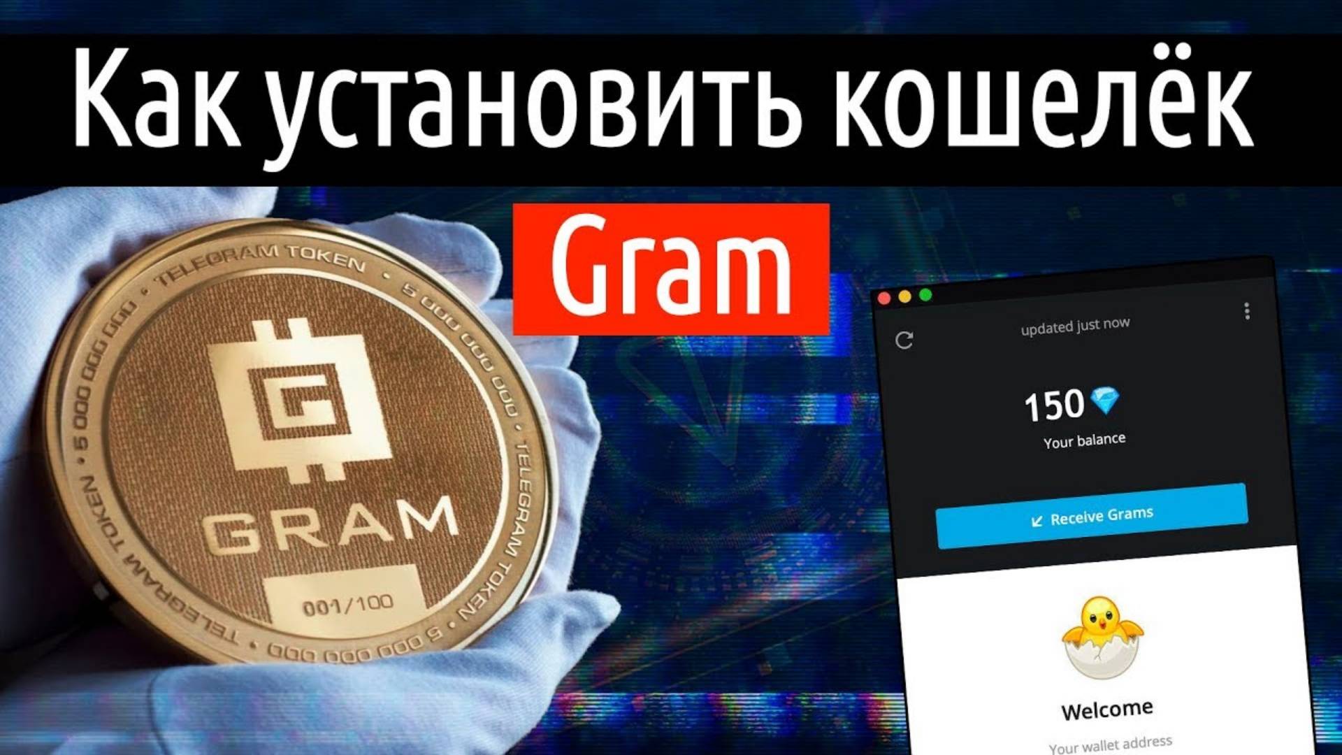 Как установить кошелёк для криптовалюты GRAM Telegram Open Network Wallet - Обзор