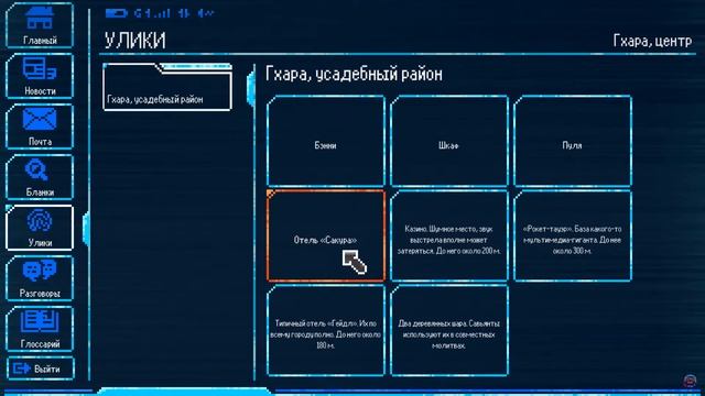 Lacuna - Прохождение на русском #6