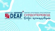 04.05.2025 Служение с сурдопереводом. Церковь "Неемия" город Омск