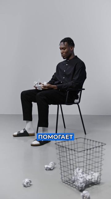 навязчивые мысли?попробуй этот способ