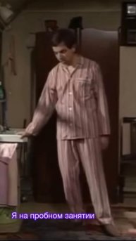 Как у вас дела с растяжкой?