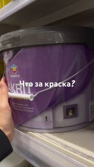 Похоже хорошая, кто пробовал? #покрасить #стены #интерь
