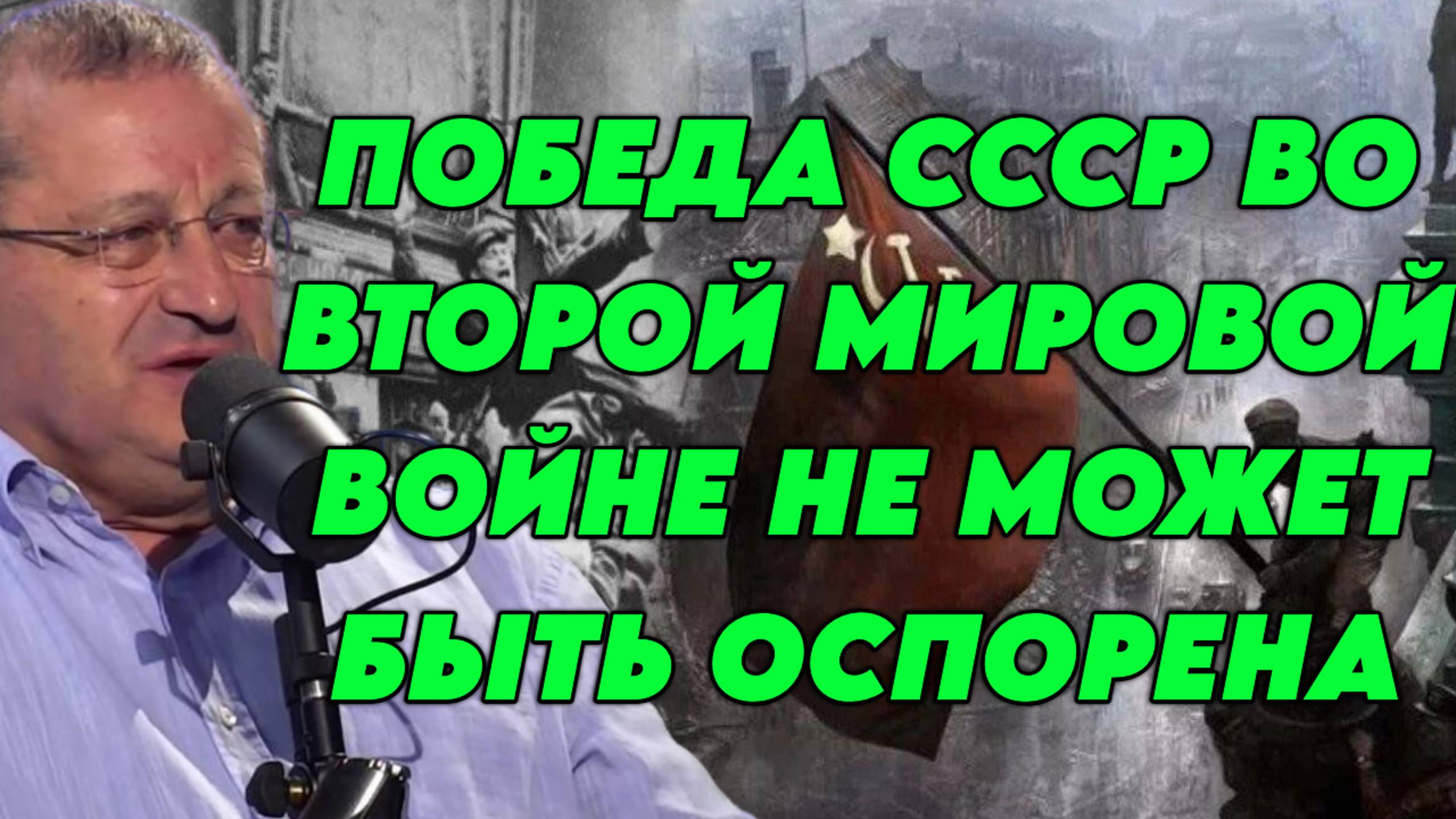 Яков Кедми о праздновании дня победы, реакции Украины, ситуации между Индией и Пакистаном