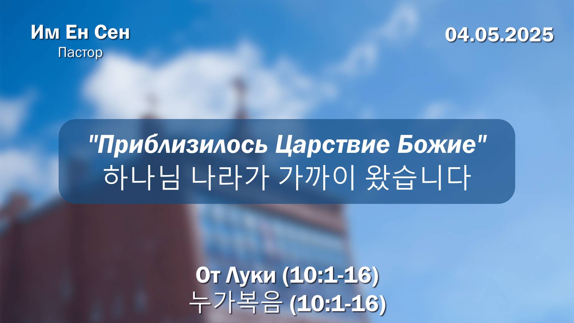 Воскресное Богослужение 04.05.2025