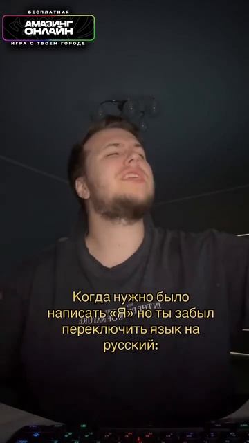 Когда забыл переключиться язык