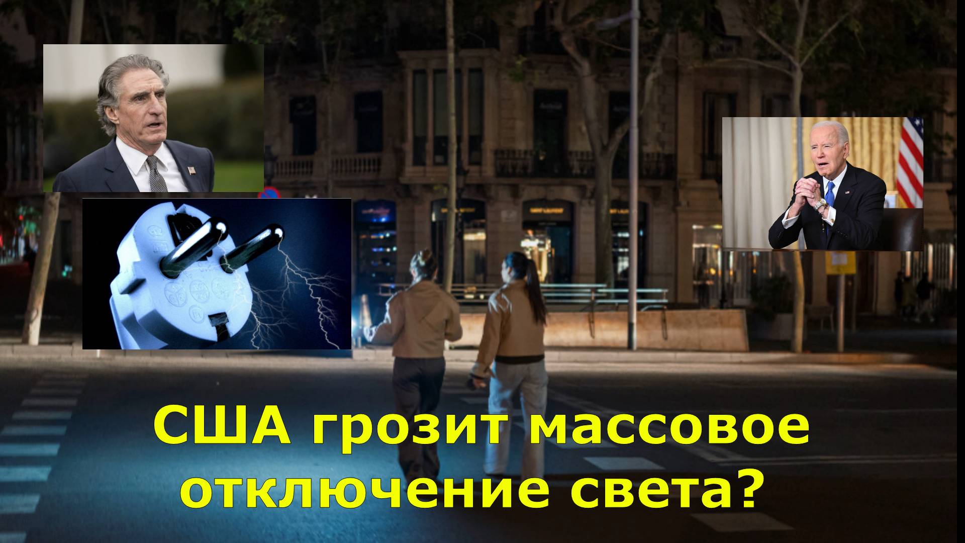США грозит массовое отключение света? Глава МВД Бургум сказал, сколько осталось до катастрофы