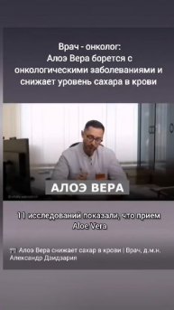 ВРАЧ ОНКОЛОГ АЛОЭ ВЕРА БОРЕТСЯ С ОНКОЛОГИЧЕСКИМИ ЗАБОЛЕВАНИЯМИ