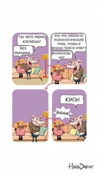 Как наладить отношения? — Иногда достаточно одной шалости!🐷👀