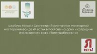 31/ Ростовская область/ Донской круглич