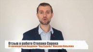 Максим Копылов о работе Степана Сороки