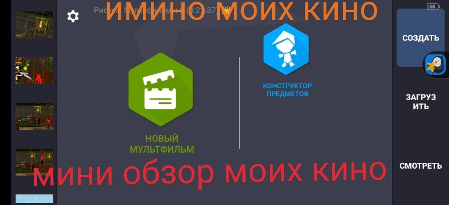 Обзор на мои кино