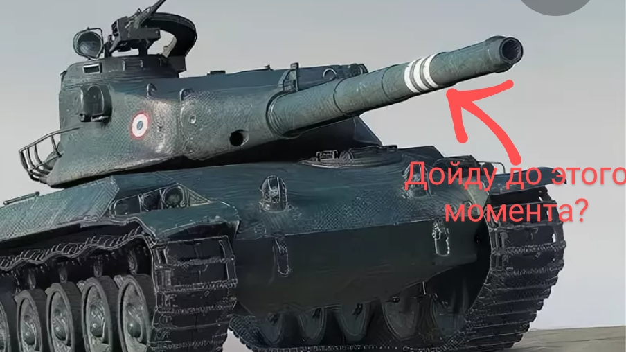 АМХ-30В снова в деле!