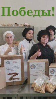 Всё для Победы!