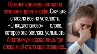 Истории из жизни. "Слова от мужа, от которых кровь закипает". Аудио рассказы