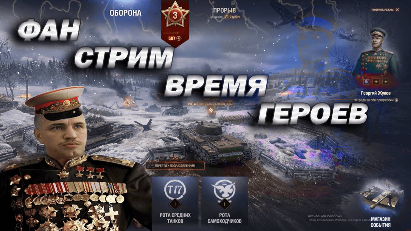 ФАН СТРИМ ●_● ВРЕМЯ ГЕРОЕВ● Продолжаем прохождение!